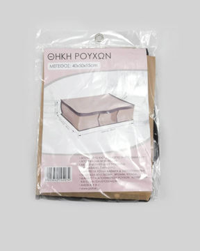 Εικόνα της Θήκη ρούχων non woven 40x50x15εκ
